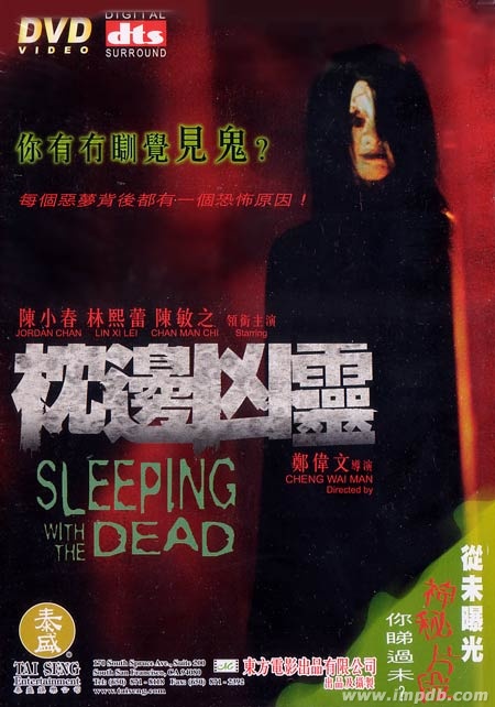 枕边凶灵(sleeping with the dead)  8.